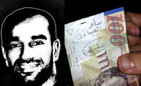 حملة فلسطينية دولية عبر الأوراق النقدية تطالب بالحرية للعيساوي ( صور ) حملة فلسطينية دولية عبر الأوراق النقدية تطالب بالحرية للعيساوي ( صور )